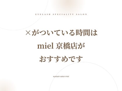 ミエル 南森町店(miel)の写真