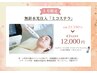 【3月限定】コラーゲンドリンク付き!無針水光注入★ミコステラ12,000円