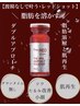 再来【脂肪分解◎】レッドショット2cc+MTフェイシャル付18,600円→16,400円