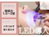 【オフ無料】導入記念キャンペーン《高持続◆最新LEDフラット》120本¥5,500