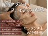【認定講師の特別技術 】匠道クラニオフェイシャルWAX 初回 9900円