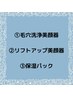 【眉カットなし！】お顔剃り＆選べるケアコ―ス 30分 ￥6,655→￥5,000