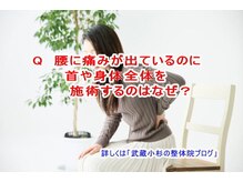 小池整体院/身体全体を施術するのはなぜ？