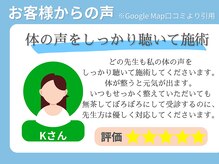 むげん整骨院鍼灸院 石山駅前/お客様からの声 6