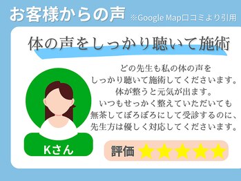 むげん整骨院鍼灸院 石山駅前/お客様からの声 6