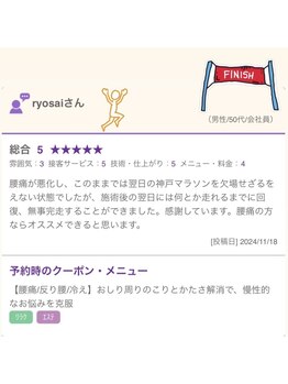 整体オガサワラ/「腰痛が走れるまでに回復」