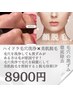【一段上の美肌を手に入れる】美容液毛穴洗浄で黒ずみ改善＋顔脱毛のセット