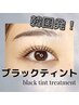 【韓国で話題の♪】似合わせまつ毛パーマ　ブラックティント+sh　¥6400