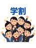 【学割U24】身体の歪みを改善！肩こり・首こり・スマホ首に◎