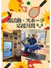 【スポーツ応援残り3名様限定】カウンセリング＋根本改善¥8500→¥4980