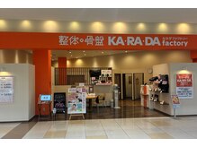 カラダファクトリー アリオ倉敷店/店頭写真