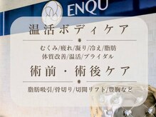 エンク(ENQU)