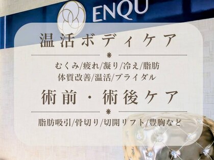 エンク(ENQU)の写真