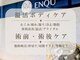 エンク(ENQU)の写真