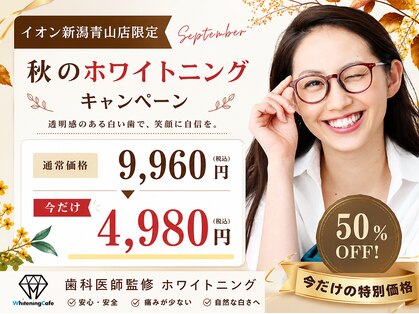 ホワイトニングカフェ イオン新潟青山店(WhiteningCafe)の写真