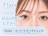 【次回予約限定◎】上パーマ + 下パリジェンヌ6900円 →【5900円】