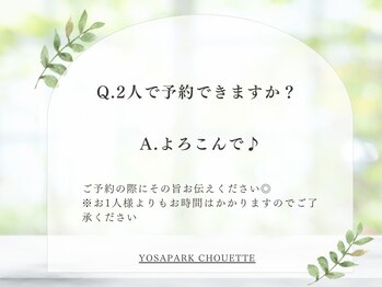 ヨサパーク シュエット(YOSA PARK CHOUETTE)/痩身／リンパケア／小顔