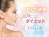 【レディース　あご下　レモンボトル】二重アゴ改善　脂肪分解　初回割引
