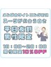 お仕事終わりの皆様に★スーツに似合う白さへ！平日夜割！4400円→3960円