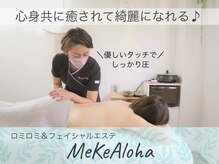 メケアロハ(Meke Aloha)