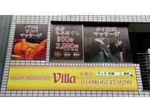 アジアンリラクゼーション ヴィラ 布施店(asian relaxation villa)/外観