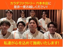 カラダファクトリー 六本木店