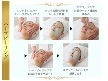 エイミー(Aimee)/ハーブピーリングコース