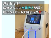 ヨサパーク ルアナ(YOSAPARK Luana)/水素吸入！ダイエット効果UP！