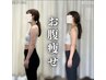 ★3ヶ月で-9kg★ダイエットピラティス+痩身整体 80分¥4980