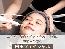 Q.白玉フェイシャルはどのような効果がありますか？
