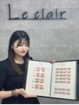 ルクレール 江別店(Le Clair) 山本 萌衣