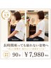 【定着する美姿勢】再発する首肩こりを根本から！戻りにくい改善整体 90分