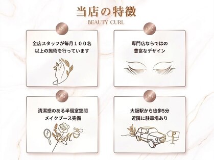 ビューティーカール(BEAUTY CURL)の写真