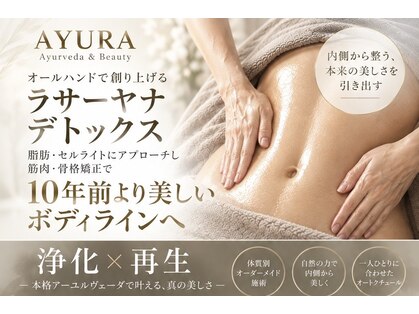 アユーラの写真