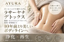 アユーラ
