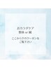 お体ケア　整体 or 鍼　↓↓