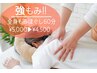 【ご新規様限定】強もみ!!全身もみほぐし 60分 ￥5,000→￥4,500