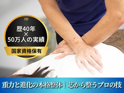 八王子のびのび整体整骨院の写真