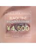 ご新規様用★ブラックティント+アイシャンプー付き【ダメージレスパーマ】