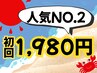 【人気No.2】ノーマル8分×2照射（¥8,800→¥1,980）セルフホワイトニング上野