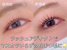 エイチ アイラッシュ 吉祥寺店(H eyelash)/#ラッシュアディクト美容液