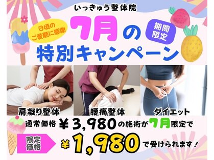 いっきゅう整体院の写真