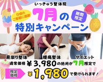 いっきゅう整体院