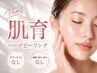 ★NEW★ダウンタイムなし【ツヤ肌育成ピーリング】(5500円分オプション付♪)
