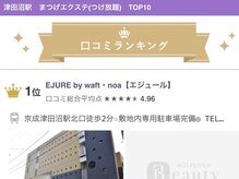 エジュール バイ ワフトノア(EJURE by waft noa)の雰囲気（次世代LEDエクステ登場！!オイルクレンジングOK!更に高持続◎）