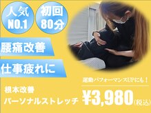 プライベートストレッチ マイナセブン 茗荷谷店(Private Stretch -7)