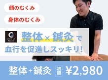 グロウアップ鍼灸整骨院 ベイシア彦根(GROWUP鍼灸整骨院)