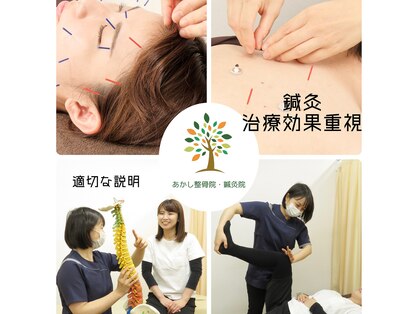 あかし整体院の写真