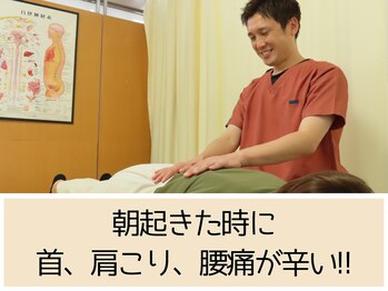 新潟ひなた接骨院/朝からの不調に！