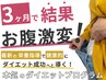 【9月5名限定】残3名 妊娠前のジーンズが履けないぽっこりお腹改善ダイエット